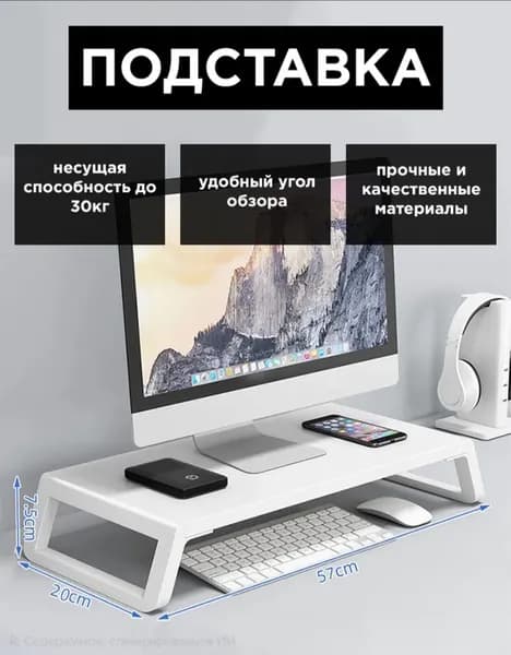подставка для монитора