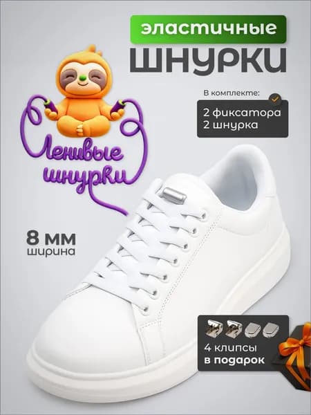 Шнурки 1 шт