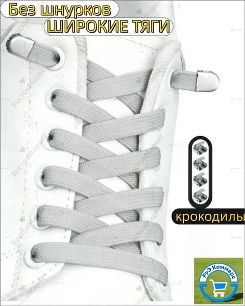Шнурки