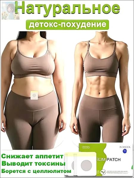 Пластырь для похудения 20см Х 120 см