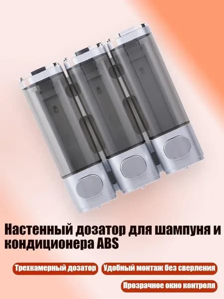 Настенный дозатор для шампуня и кондиционера ABS, Серебро
