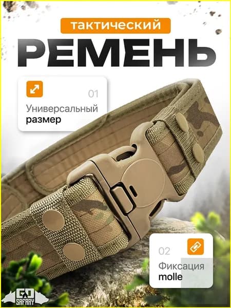 Ремень тактический, размер: Универсальный