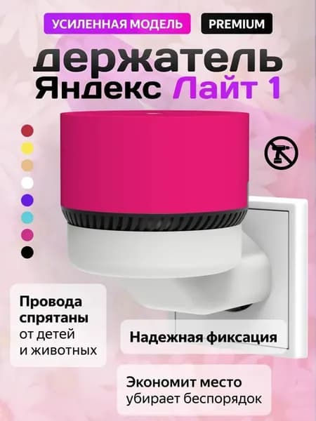 Держатель подставка для колонки Яндекс Лайт Алиса