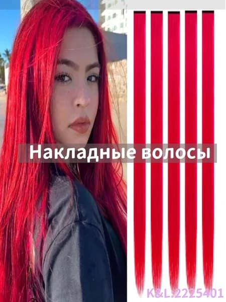 Цветные пряди для волос на заколках 5шт
