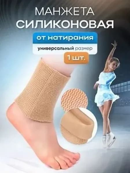 Силиконовые чулки защита голеностопа от давления Размер 12