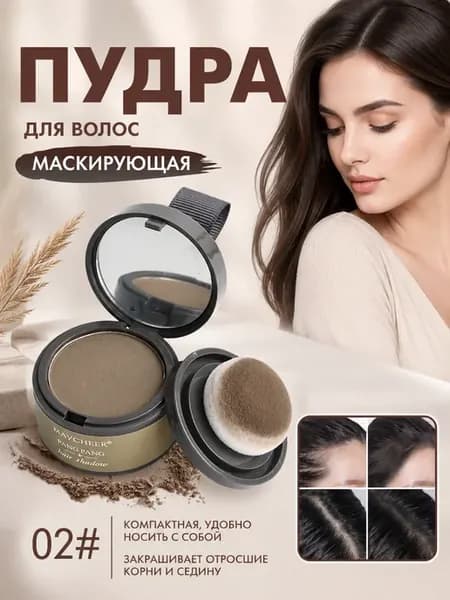 Пудра для волос тонирующая маскирующая для закрашивания № 2