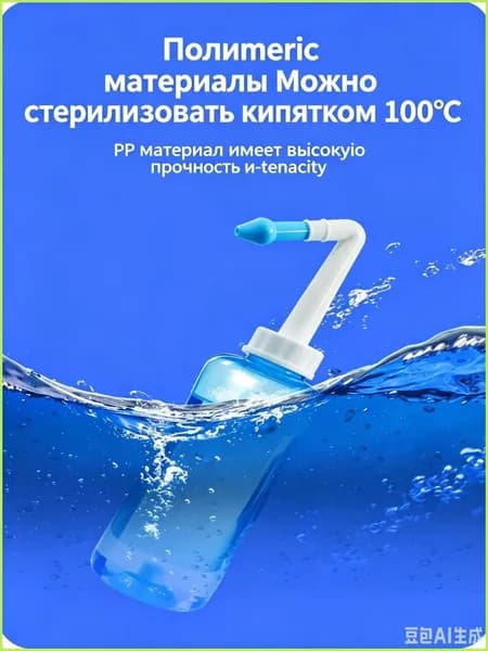 Ручная промывалка для носа 300 мл из прочного пластика PP, подходит для стерилизации кипятком, регулируемый поток воды для мягкой очистки пазух носа
