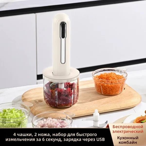 Кухонный многофункциональный коченок беспроводной мясорубка