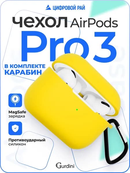 Чехол для наушников Airpods Pro 3 силиконовый / с карабином / матовый / чехол на аирподс про 3