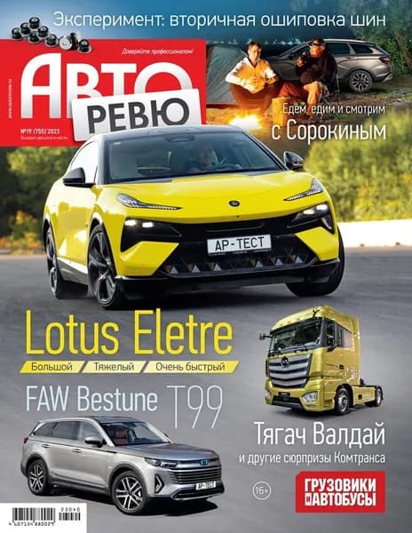 Журнал Авторевю №19 (2023)