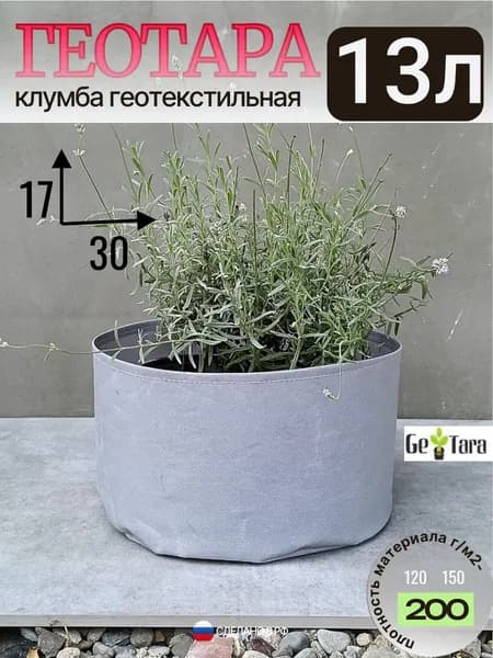 13л - 1шт Клумба для растений и рассады пл 200г/м2