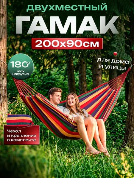 Гамак Ткань, 90х200 см