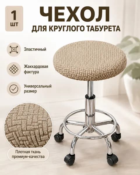 Чехол на мебель для табурета 30x30 см вязаный, фактурный хаки