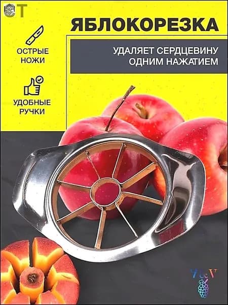 Яблокорезка, нож для удаления сердцевины яблок, 1шт