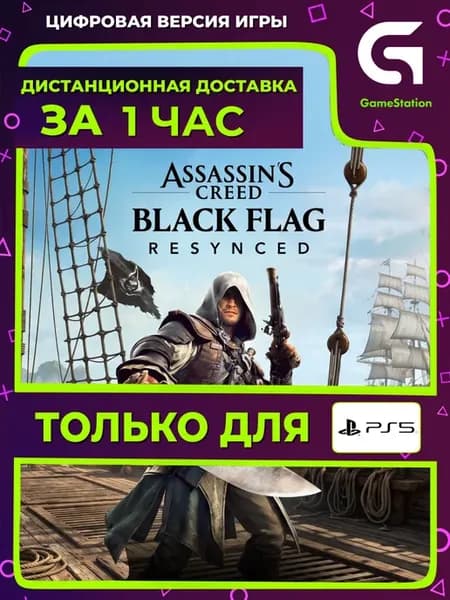 Assassin’s Creed Black Flag Resynced PS5