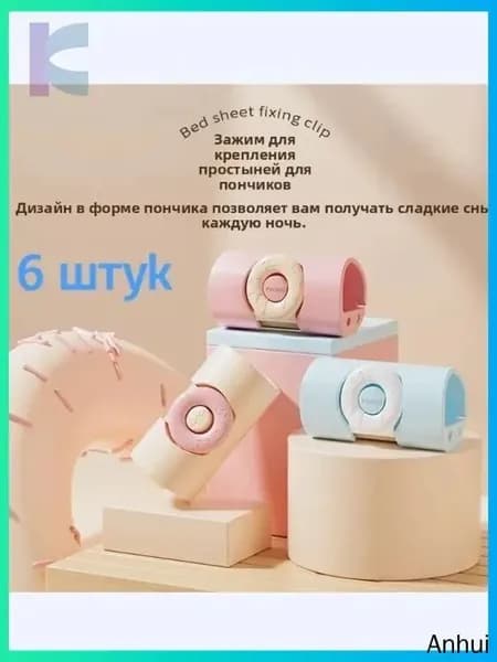 Держатель простыни