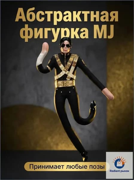 Гибкая фигурка Майкла Джексона, 28 см, проволочный каркас, король поп-музыки, сувенир для поклонников поп-музыки