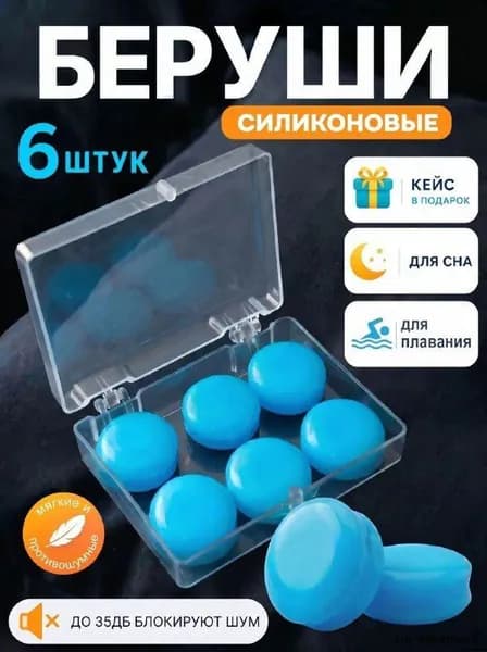 Беруши для плавания