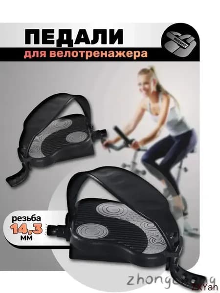 Крепления ног для велотренажера