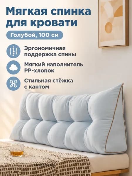 Изголовье кровати,15х100х45см