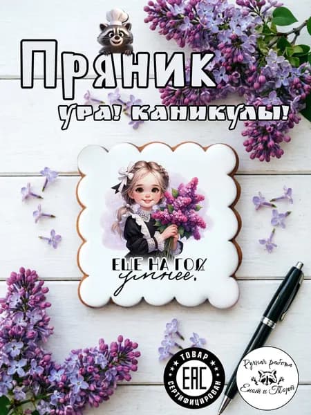 Имбирный пряник на окончание учебного года, выпускной 2026 в подарочной упаковке