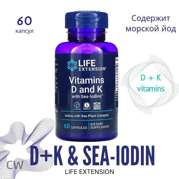 Витамины D и K с морским йодом, Vitamins D and K with Sea-Iodine, 60 капсул, Life Extension