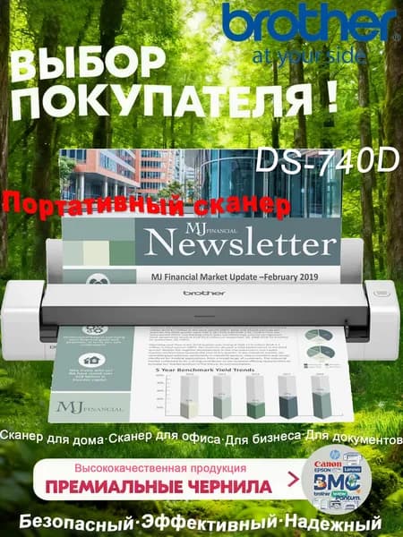 Сканер Портативный сканер документов Brother DS-740D, белый