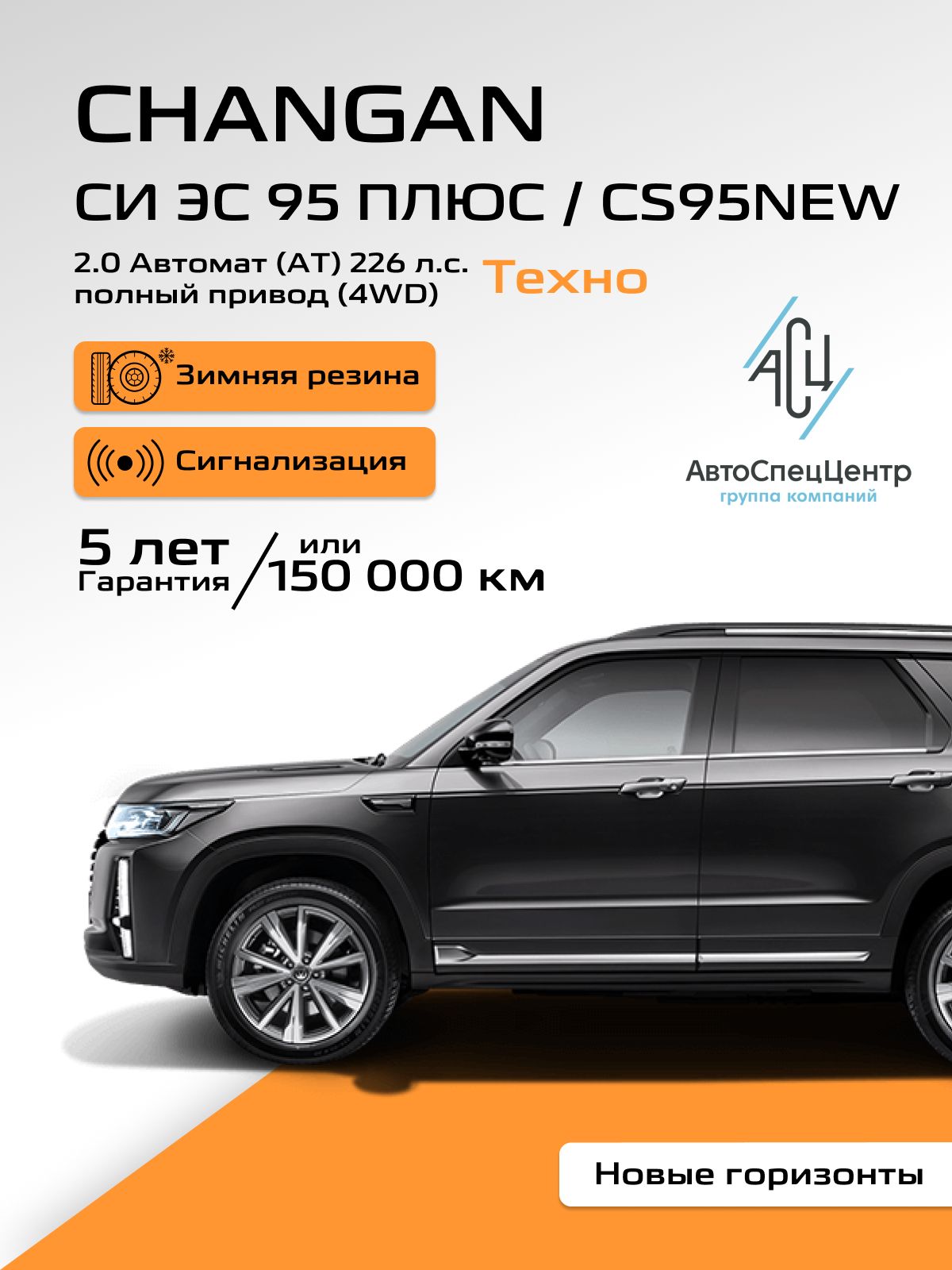 Автомобиль новый Changan СИ ЭС 95 / CS95 2.0 Автомат (AT) 226 л.с. Полный привод (4WD) Техно 2025 I Рестайлинг 2 7 мест Серый c темно-зеленым салоном