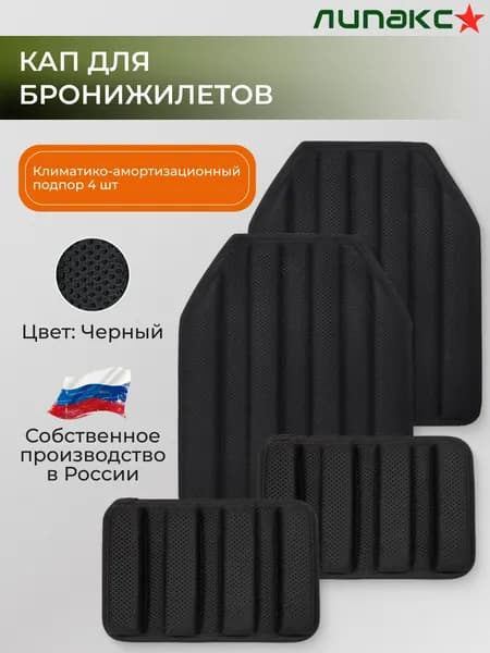 Тактический Кап для бронежилетов Комплект 4 шт