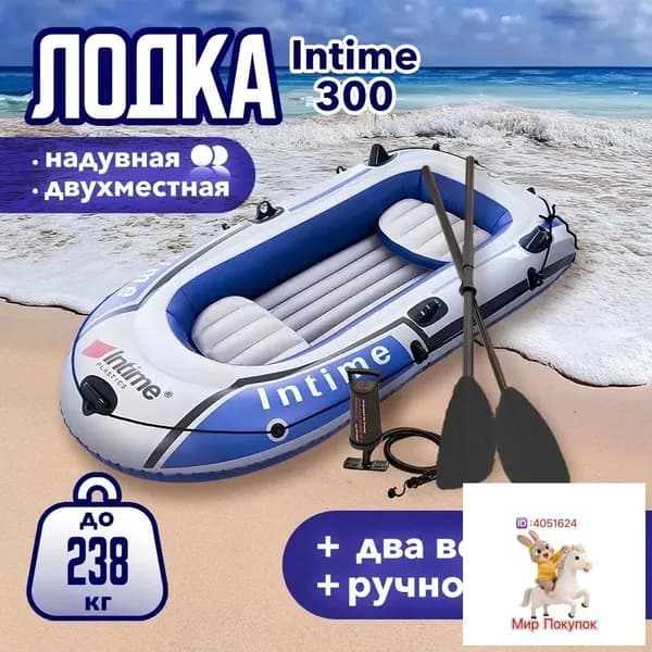 Лодка, 230 см