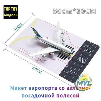 Модель взлетно-посадочной полосы самолета Длина 50 см ширина 30см/ Имитация сцены в аэропорту/коврик-головоломка