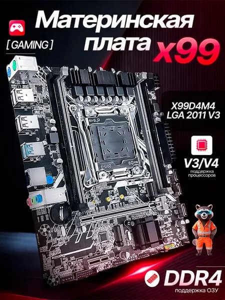 Материнская плата X99 2011-3 D4M4 NVME