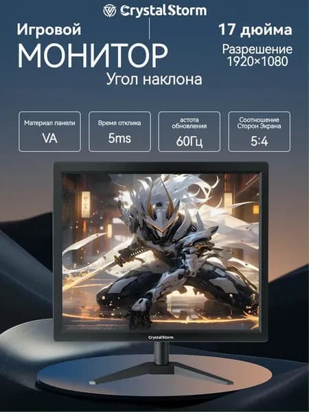 CrystalStorm 17.0" Монитор CrystalStorm Border S VH 0429d-2, VA, 1280x1024 SXGA, 60.0 Гц, черный