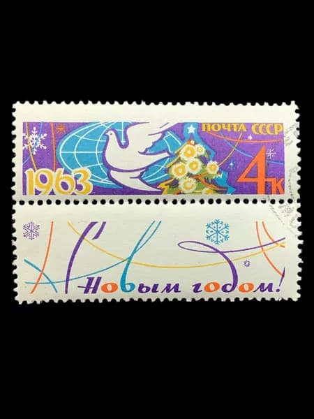 Набор почтовых марок СССР "С Новым годом! Голубь мира" 1963 года, 2 штуки