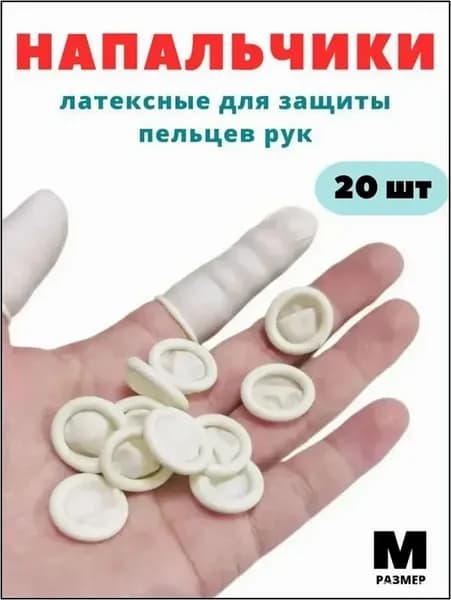 Медицинский напальчник бестселлер