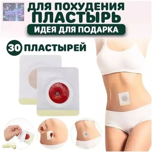 Пластыри для коррекции талии, 30 единиц, жиросжигающий премиумэффект