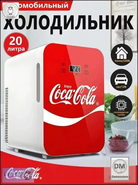 Эксклюзивный холодильник Kangbopo на 20 л, CocaCola linyiqi