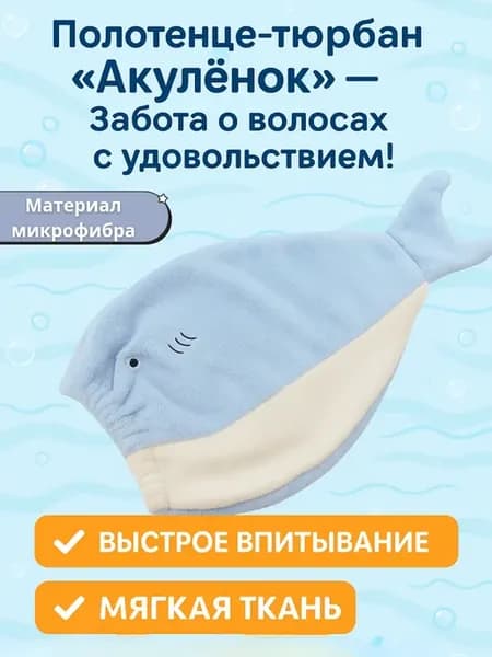 Шапка-полотенце для волос из микрофибры