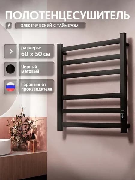 Полотенцесушитель электрический Тополь 60x50