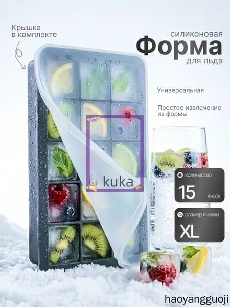Форма для льда, 15 яч, 1 шт