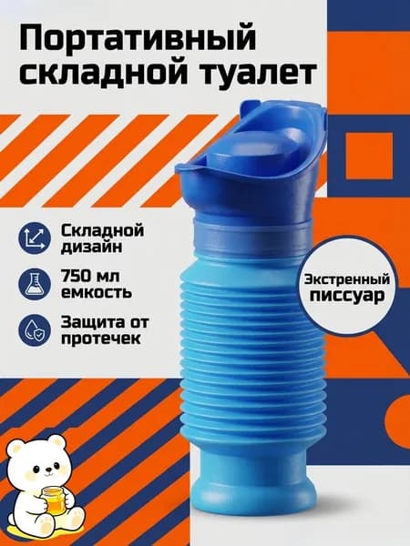 Складной дорожный горшок 750 мл пластик
