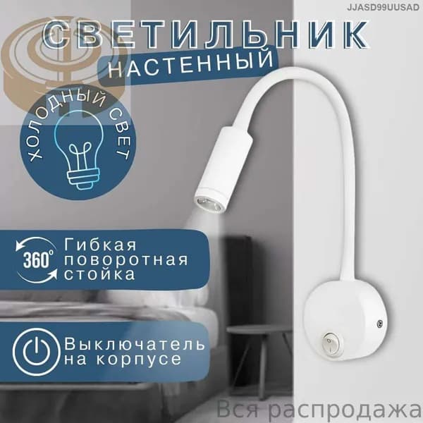 Настенный светильник, LED, 3 Вт