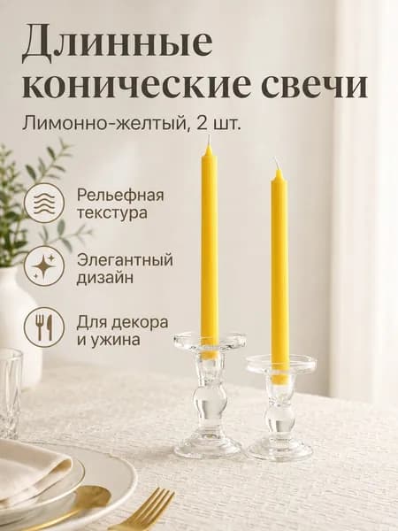 Свеча ароматическая "Без отдушки" 25 см х 2 см 2 шт