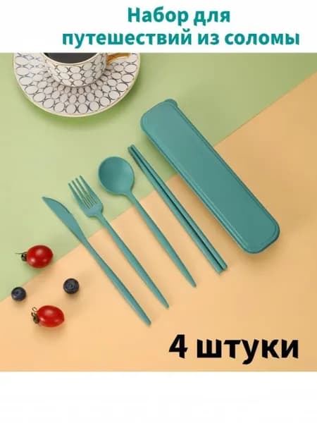 Набор столовой посуды 4 предм.