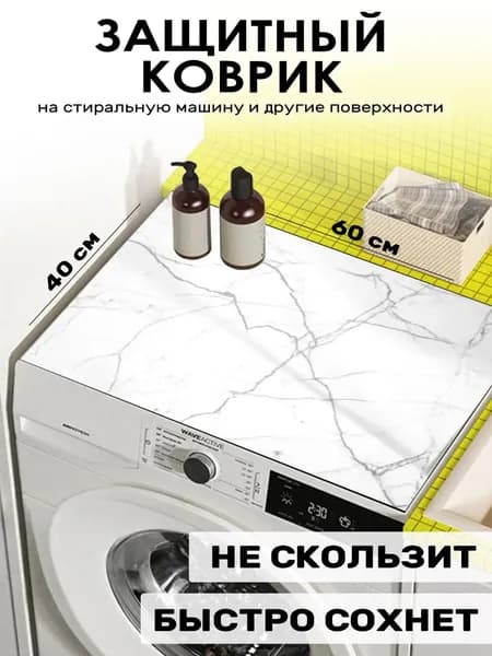 Коврик для сушки посуды, 60 см х 40 см , 1 шт