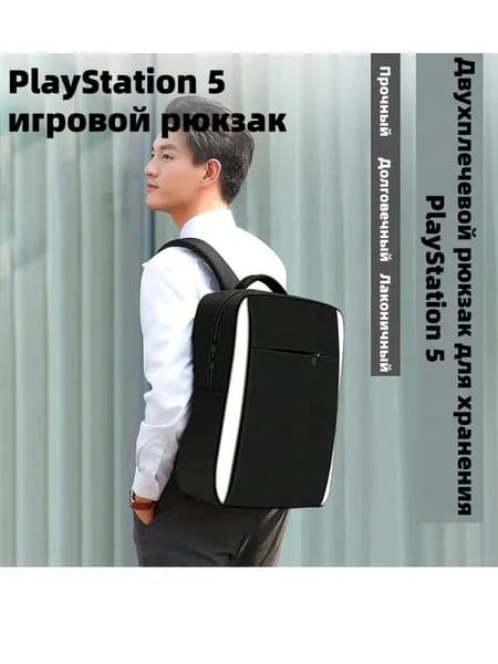 Рюкзак для PS5, PS5 Slim, PS5 Pro, дорожный чехол большой ёмкости, вмещает консоль, два геймпада, игровые диски, имеет отсеки для кабелей