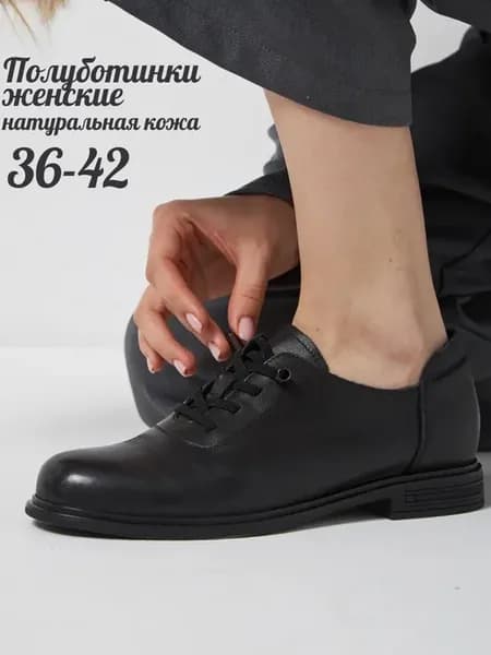 Полуботинки женские натуральная кожа