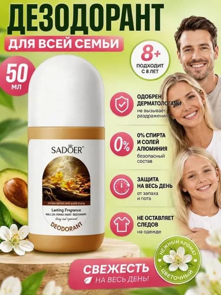 Дезодорант 50 мл