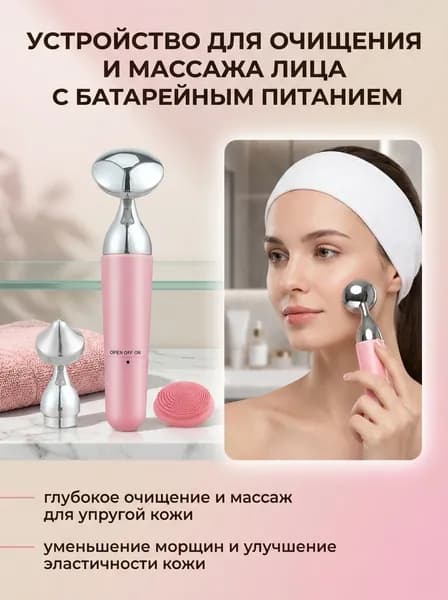 Ионный очищающий аппарат для лица с массажным эффектом