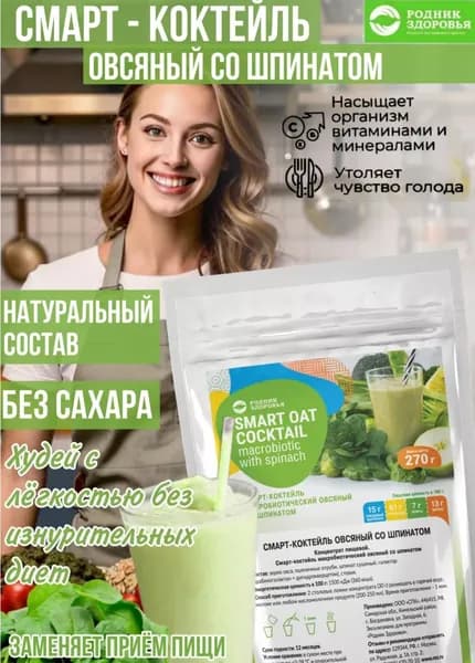 Коктейль овсяный для похудения со шпинатом натуральный